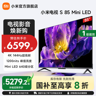 Xiaomi (mi) tv s85 mini led 85-дюймовый высококачественный раздельный телевизор 1200 нит 4 ГБ + 64 ГБ xiaomi thepaper os Бытовая техника Национальная субсидия Плоский телевизор 85-дюймовый