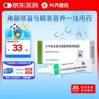 Xingqisu gaojie calf blood deproteinized extract eye gel 5g (20%)