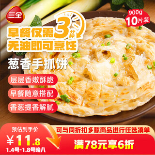Sanquan scallion hand pancakes 900g 10 pieces, breakfast semi-finished products, family breakfast, children's pancakes, pastry, instant food