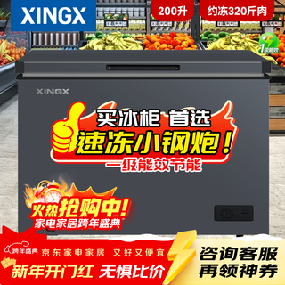 Star (xingx) first-level energy efficiency household stocking small freezer fully frozen refrigeration small mini commercial energy-saving frost reduction 80% fresh-keeping freezer single temperature small refrigerator 200l -30 degrees deep cooling upgraded pcm liner