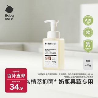 Babycare bottle cleaner, nipple cleaner, baby tableware, fruit and vegetable cleaner, grain enzyme cleaning solution 450g/bottle