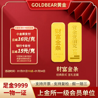 Goldbear gold investment gold bar pure gold 9999 pure gold collection stored value appreciation wealth gold 5g10g20g50g100g 10g (wealth gold bar)