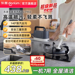 Donlim glove steam cleaner, high temperature and high pressure multifunctional cleaning machine, sterilization and mite removal, household hood, stove, whole house kitchen cleaner, annual party gift dl-7902 glove steamer