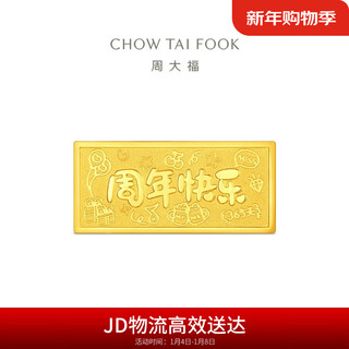Chow tai fook our anniversary happy anniversary pure gold gold craft gold coin (labor cost 0) about 10.01g eoi73