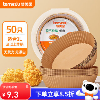 Temeiju air fryer special paper plate food grade food oil paper oven paper baking paper silicone oil paper tray 50 pieces * 16cm