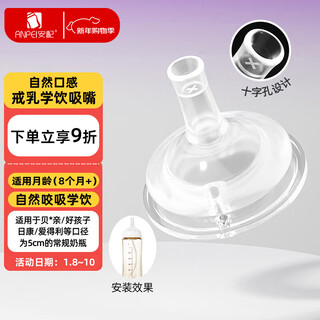 Equipped with a weaning nipple for 8 months and above. baby bottle accessories (adapted to pigeon’s 3rd generation wide-mouth baby bottle)