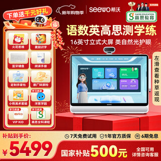 Seewo ai learning machine w3s gaosi version, national subsidy 15% 16-inch eye protection learning tablet, elementary school, junior high school and high school training machine, gaosi comprehensive training 8+256g