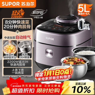 Supor ih fresh breathing electric pressure cooker 5l 2200w fierce fire 0 coating spherical kettle 8min quick dish smart rice cooker pressure cooker sy-50fh5998q