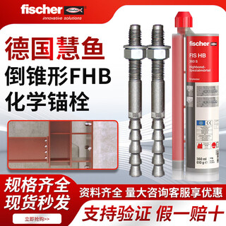 Seco german fischer special inverted conical chemical anchor 8.8 grade fhb fixed bolt screw anti-seismic high-strength anchor agent m12x100/25n total length 148mm