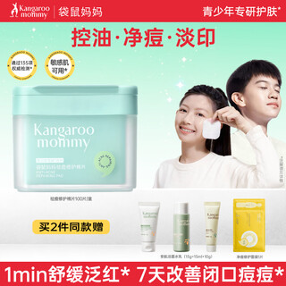 Kangaroo mom youth skin care products, oil control, acne relief, soothing and fading acne marks, adolescent student acne repair cotton tablets, 100 pieces