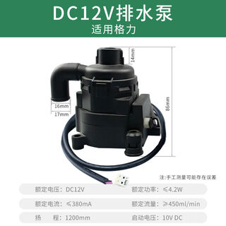 Xyzh dc 12v ceiling machine drainage pump household external air conditioner drainage pump lift pump ceiling embedded air conditioner dc 12v gree
