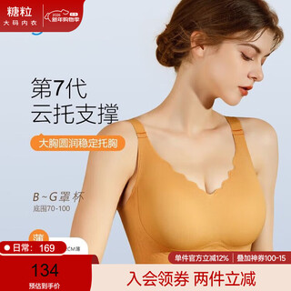 Sugar grain seamless wire-free bra for large breasts to reveal small breasts thin push-up shrinking secondary breasts anti-sagging large size underwear for women caramel color 70bcd