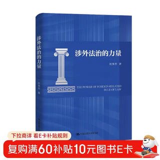 The power of foreign-related rule of law