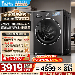 Littleswan xiaowumei 3.0se version trommelwaschmaschine vollautomatisch für zu hause 10 kg ultradünn flach 1,28 reinigungsverhältnis ultramikrosterilisierendes sprudelwasser tg10ve40se nationale subvention