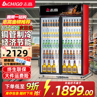 Chigo display cabinet refrigerated large-capacity beverage cabinet freezer commercial fresh-keeping cabinet supermarket glass door refrigerator vertical beer cabinet large double-door upper machine 850l direct cooling energy saving first-level energy saving 30%