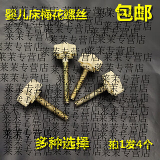 He jiagong bed screws, tent pole screws, dining chair drawing board, plastic head hand-tightened bolts, xiaolong habi m6*30, 4 pieces