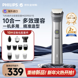 Philips (philips) 10-in-1 multi-function grooming container 5 series is a major new product. men's multi-effect grooming machine. multiple uses in one machine. precise styling. gift for husband. shaving and epilator mg5950/15.