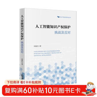 Artificial intelligence intellectual property protection challenges and solutions