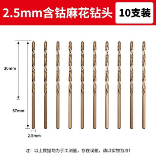 Imported shida cobalt-containing twist drill bit for drilling and drilling steel high hardness plum blossom iron stainless steel plate 304 special 2.5mm (ten pieces)