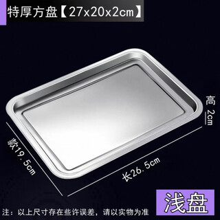 Tuojin food grade 304 stainless steel tray rectangular plate household square plate commercial grilled fish plate iron plate barbecue extra thick - length 27 width 20 2 height