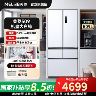 Meiling 509-liter french multi-door five-door beluga automatic ice making dual cycle dual evaporator ultra-thin embedded air-cooled frost-free household first-level energy efficiency bcd-509wpu9czx