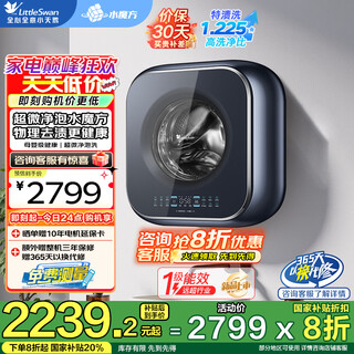 Littleswan 3kg wall-mounted fully automatic mini underwear washing machine water cube nano silver ion sterilization, mite anti-allergy, six-dimensional anti-loosening, first-level energy efficiency, single-wash model tg30m80 ultra-fine bubble cleaner