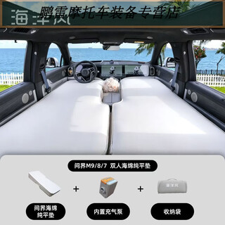 Gongma ocean wind wenjie m9m8m7 car sponge pillow automatic inflatable mattress lunch break mat in-car sleeping artifact mattress wenjie m9/m8 five-seater (l-shaped widened) sponge inflatable mattress large bed model