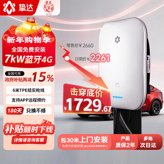 Zhida 7kw household charging pile new energy electric vehicle charger gun adapted to tesla xiaomi yu7su7 weilai es8 xiaopeng le dao ji krypton volkswagen asks the world ideal bmw