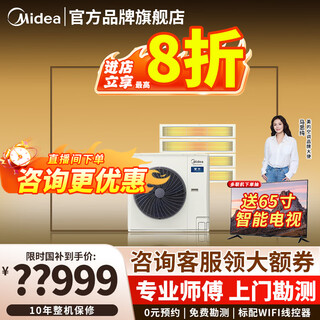 Midea central air conditioner mds starlight multi-split duct machine one to four/one to five or six household and commercial full dc variable frequency embedded air conditioner upgraded model 5 hp first class energy efficiency drag four 80-110 single outdoor unit it is recommended not to shoot