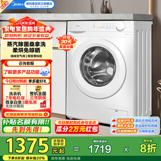 Midea drum washing machine, fully automatic washing and drying machine, household 10kg, first-class energy-efficiency steam sterilization, 11f white upgraded model, 20% national subsidy for home appliances md100v11fpro