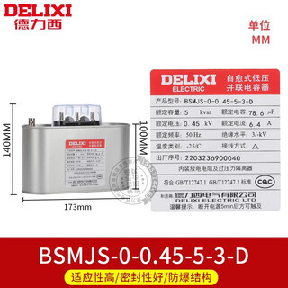 Delixi bsmjs self-healing low-voltage capacitor 0.45-15-3 reactive power compensation 0.4 parallel power 4380v bsmjs-0.45-5-3