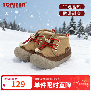 Topstar soft-soled children's cotton shoes 2025 winter new style boys' velvet casual shoes girls' warm cotton shoes khaki 27 inner length 16.5cm recommended foot length 15.5cm