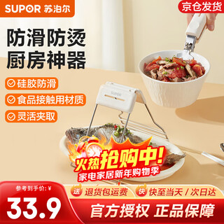 Supor anti-scalding bowl clamp, bowl clamp and plate lifter, anti-slip dish clamp, household anti-scald steamer clamp, kitchen clamp and bowl clamp, two-piece set, plate lifter + bowl clamp