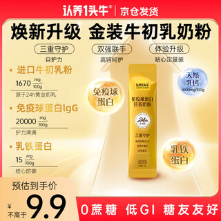 Adopt a cow 24h golden colostrum immunoglobulin children and adults high calcium nutritional milk powder gold upgrade 25g*1