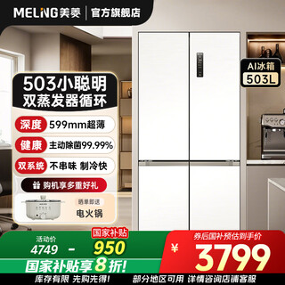 Meiling active sterilization smart 503-liter cross four-door household ultra-thin 599mm zero-level embedded dual-cycle dual-evaporator first-class air-cooled frost-free refrigerator dual system bcd-503wspu9czx white