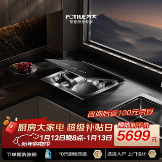 Fotile sink-type dishwasher single tank a3 80l large capacity double-layer pots and bowls can be washed at the same time. the countertop space can be used cleverly. seafood, fruits and vegetables can be washed. no need to bend down to wash dishes.