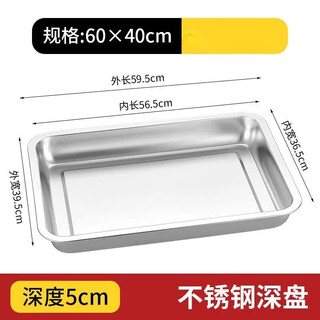 Nan ruoying extra thick stainless steel square plate rectangular plate steamed rice plate stainless steel tray dumpling plate 60*40*4.8 extra thick deep plate 60cm