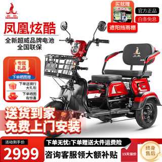 Phoenix cool electric tricycle household small electric motorcycle adult leisure battery car three-wheeled electric vehicle chaowei battery 800w power model + 60v24a black gold + battery life of about 47.5 kilometers