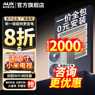 Aux central air conditioning duct machine 4p5p6p one to four/one to three/one to five one to six multi-online variable frequency first-level energy efficiency embedded air conditioner one price all-inclusive 6 horses first-level energy efficiency 140 one-to-five upgraded model
