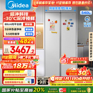 Midea m60 series 540-liter side-by-side refrigerator sterilization ultra-thin zero-embedded large capacity first-class energy efficiency air-cooled bcd-540wukpzm (e) trade-in national subsidy