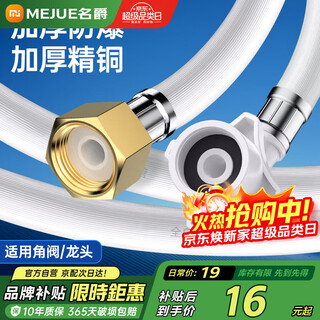 Mg (mejue) fully automatic washing machine water inlet pipe universal thread interface 4 points extended water pipe water extension pipe 2 meters z-0078