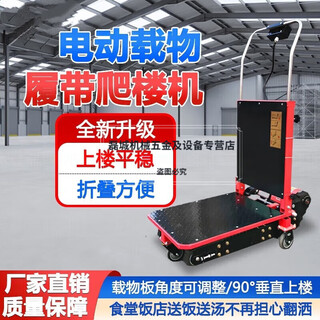 Lanpody crawler tank stair climber for transporting meals in canteens and restaurants. electric stair climber for up and down stairs. s150 tank crawler stair climber.