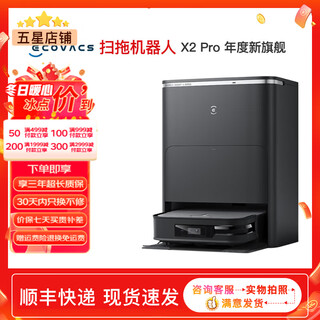 Ecovacs sweeping robot sweeping and mopping integrated floor washing machine automatic cleaning smart home vacuum cleaner fully automatic floor washing machine no-wash mop automatic dust collection original second-hand 9 new or above x2 pro annual flagship no original packaging 9 new