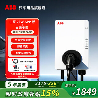 Abb charging pile gun household ac 7/21kw is suitable for new energy electric vehicles tesla, xiaomi, byd, xpeng ideal, saic lynk & co zhijie, lynk & co zero run, etc. daytime 7kw app version 0 meter installation, bonus 5 meter installation