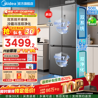 Midea 508l cross-split four-door household refrigerator dual-system dual-cycle m60 ultra-thin zero-embedded bottom heat dissipation first-class energy efficiency air-cooled frost-free 20% national subsidy bcd-508wuspzm(e) stardust sand