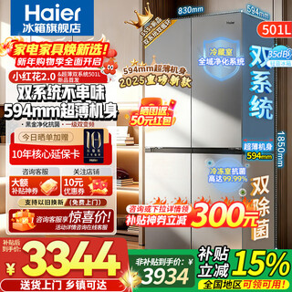 Refrigerador haier de sistema dual de 501 litros 2025 nuevo producto xiaohonghua refrigerador incorporado ultradelgado de cuatro puertas en forma de cruz de 594 mm eficiencia energética de primera clase refrigerado por aire sin escarcha ciclo dual de sistema dual de gran capacidad + purificación de oro negro + nueva conversión de frecuencia dual de primera clase