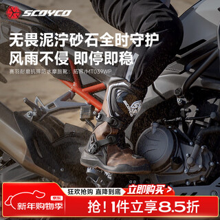 Scoyco saiyu motorcycle riding boots, motorcycle off-road protection, wear-resistant, fall-proof, shock-absorbing, waterproof, non-slip, breathable, four-season use, outdoor riding boots mt039wp (brown) 43