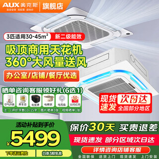 Aux ceiling unit 3/5 hp, new second-level energy efficiency, variable frequency heating and cooling ceiling unit, commercial central air conditioner, one-to-one embedded heating and cooling, 3 hp, second-level energy efficiency, variable frequency heating and cooling