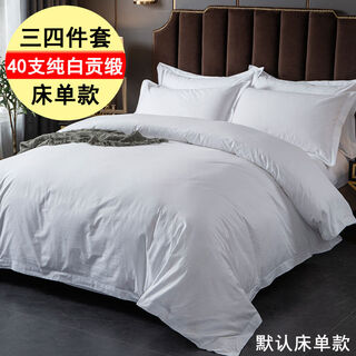 Fantasy bedding linen sheets and quilt covers white 40 count pure white satin sheet style express hotel sheet style 1.8 bed four-piece set (suitable for 220x220 quilt core)