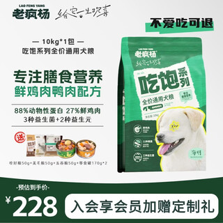 Lao feng yang's full-priced dog food, general-purpose dog food, adult puppies, poultry, fresh meat, dietary nutrition, vegetables, small, medium and large dogs 2kg 20jin jin is equal to 0.5kg large bag 10kg*1 bag